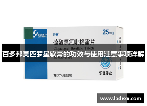 百多邦莫匹罗星软膏的功效与使用注意事项详解 百多邦莫匹罗星软膏的功效与使用注意事项详解